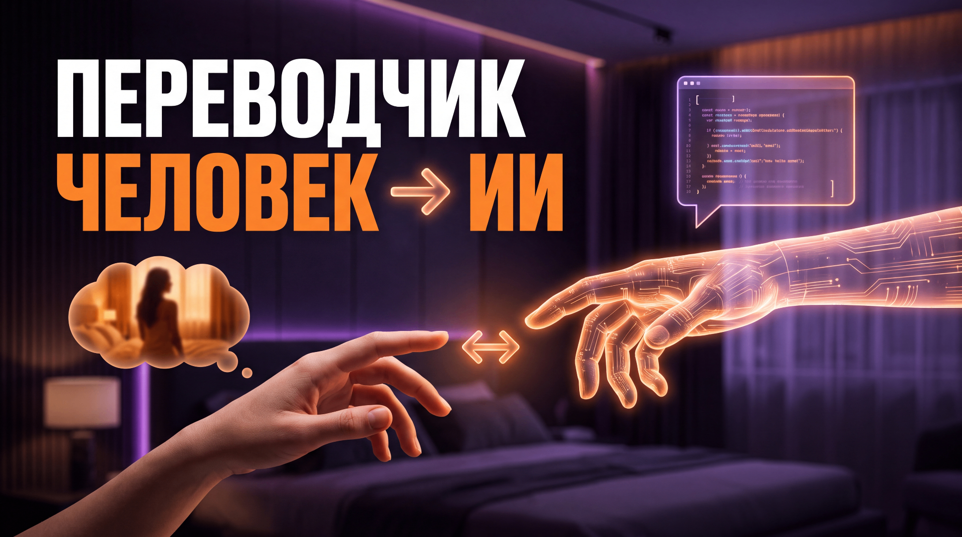 On Different Languages: How to Talk to an AI Generator?